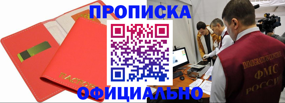 прописка для работы в Камчатском крае