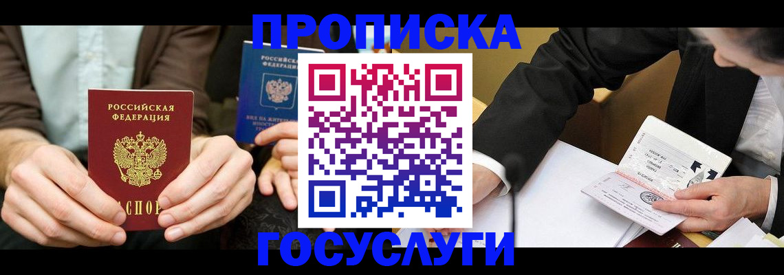прописка в Камчатском крае